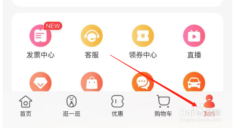 怎样关闭天虹APP的WLAN环境下自动播放视频