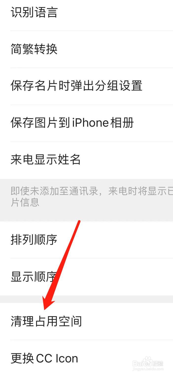 名片全能王怎样清理占用空间