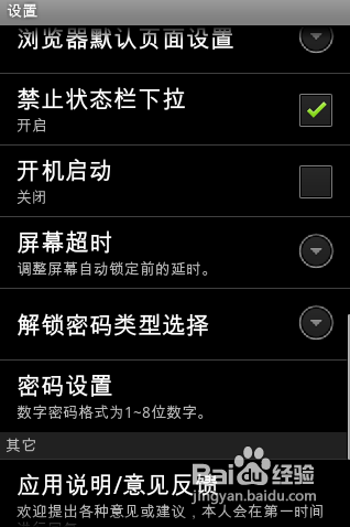 [安卓APP]桃心锁屏新手教程