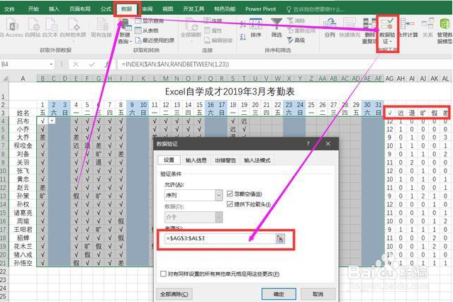 用Excel制作员工考勤表