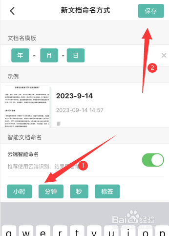 扫描全能王app如何更改文档名模板