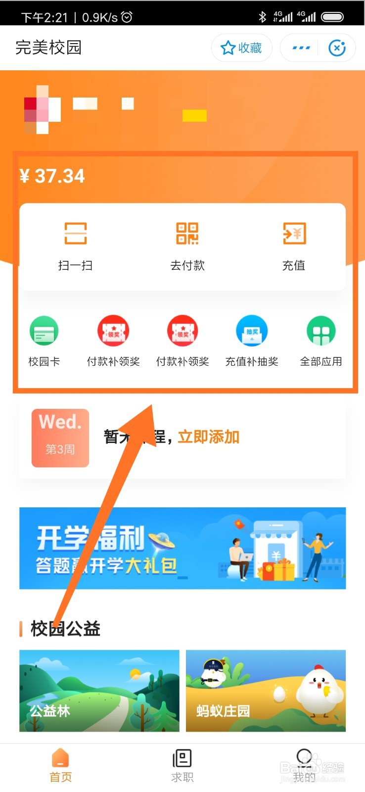 支付宝完美校园怎么绑定？