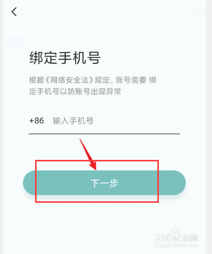 大象冥想APP怎么绑定手机号