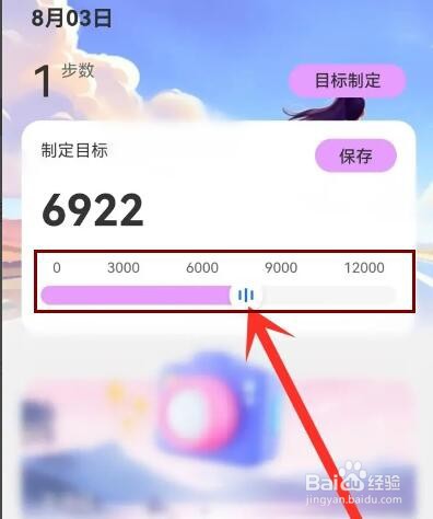 旅小步app怎么修改步数目标