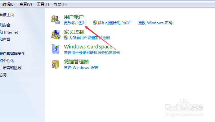 如何更改电脑用户账户头像图片
