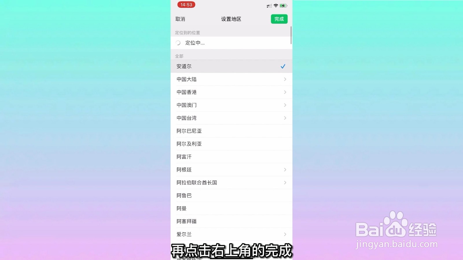 微信地区怎么改