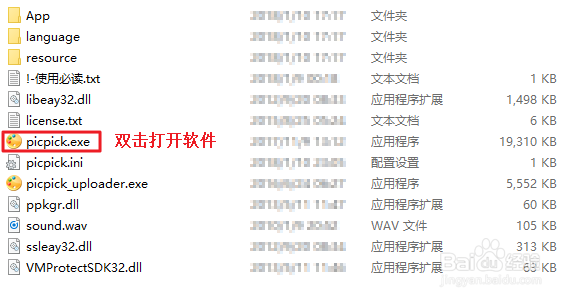 利用PicPick截图和编辑图片