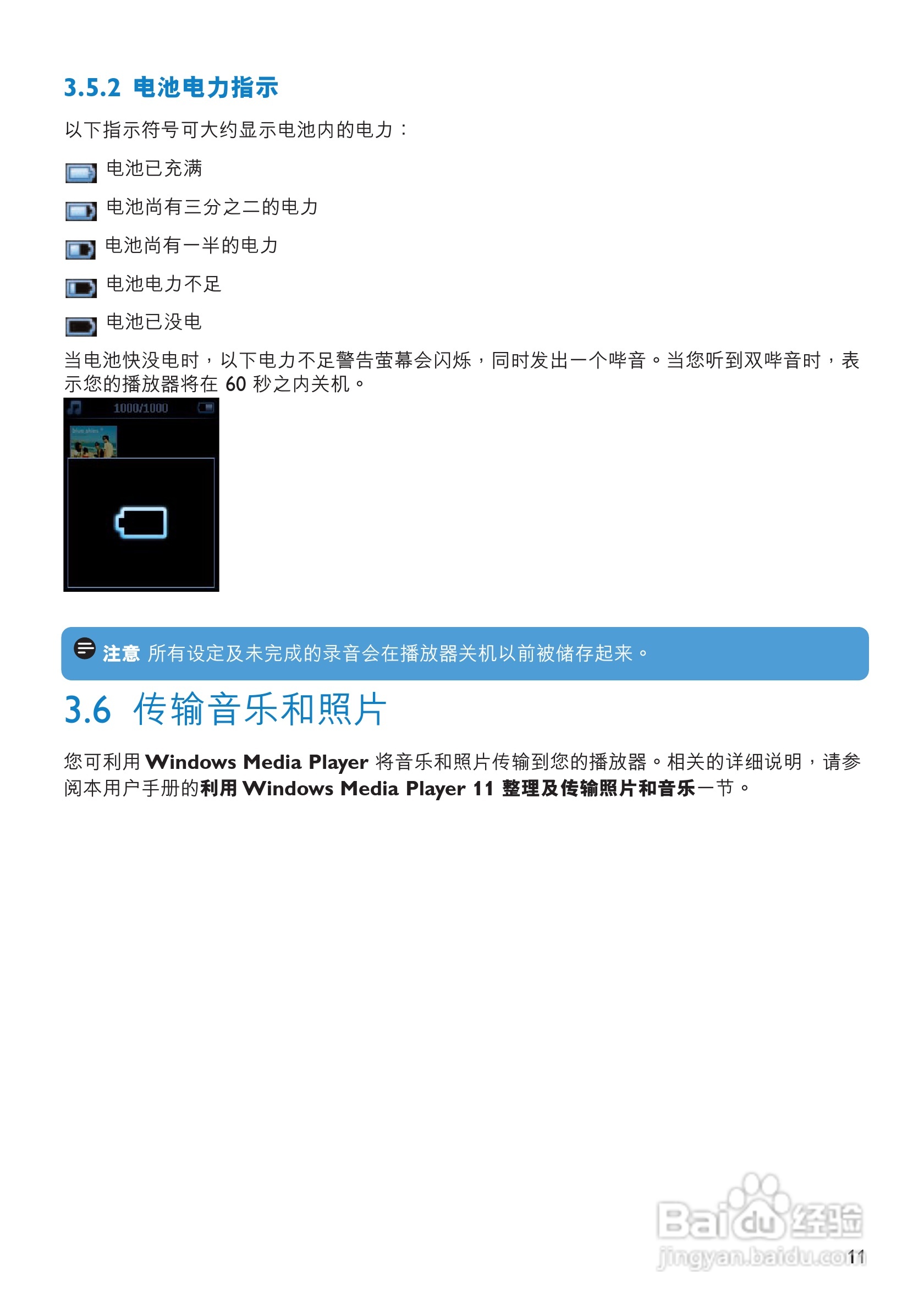 飞利浦SA9324闪存音频视频播放机使用说明书:[2]