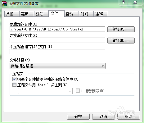使用WinRAR分文件夹压缩