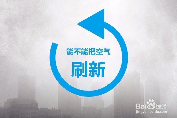 如何选择雾霾、pm2.5空气净化器