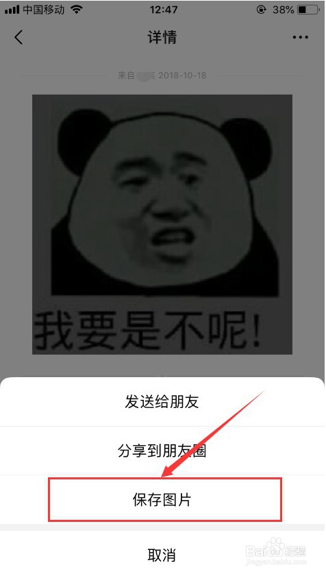 微信中收藏的表情或图片怎么使用