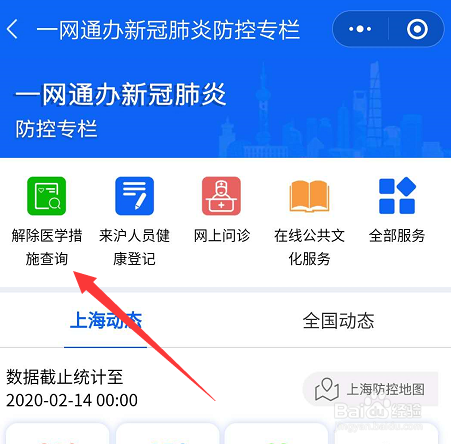 上海解除医学措施查询怎么进入