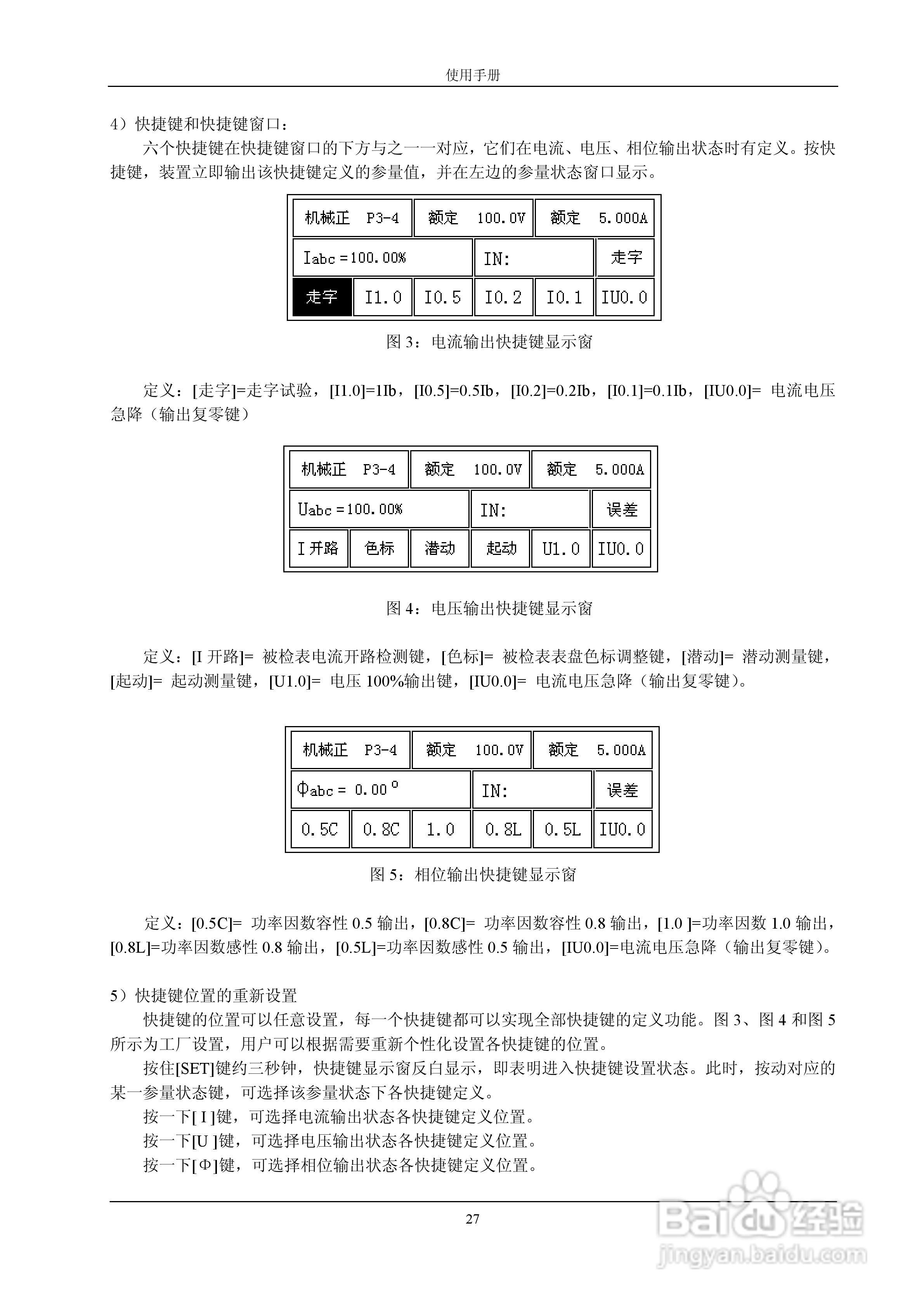 格宁YC-1893D三相电能表多功能校验装置说明书:[3]