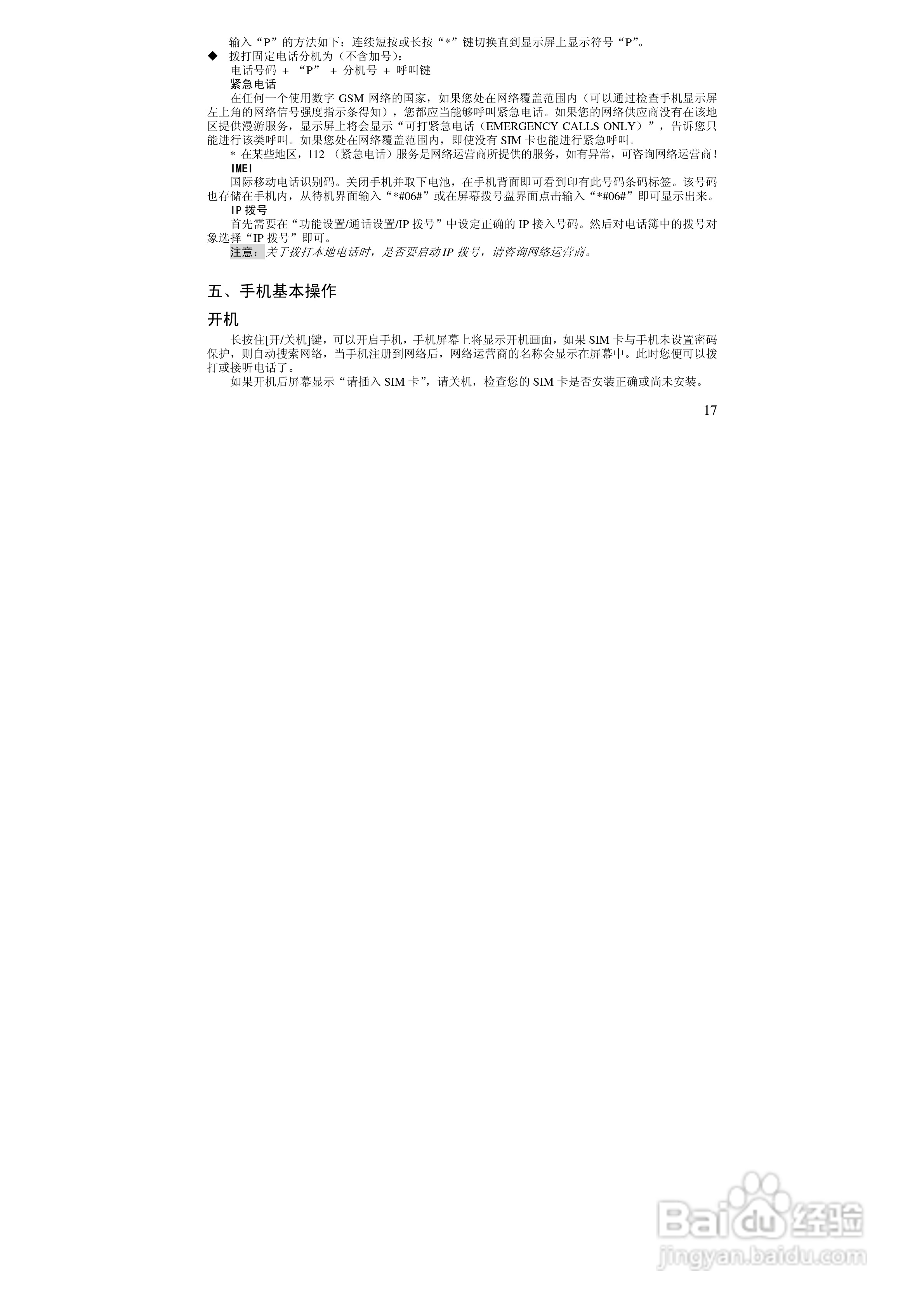 万利达MT170手机使用说明书:[2]