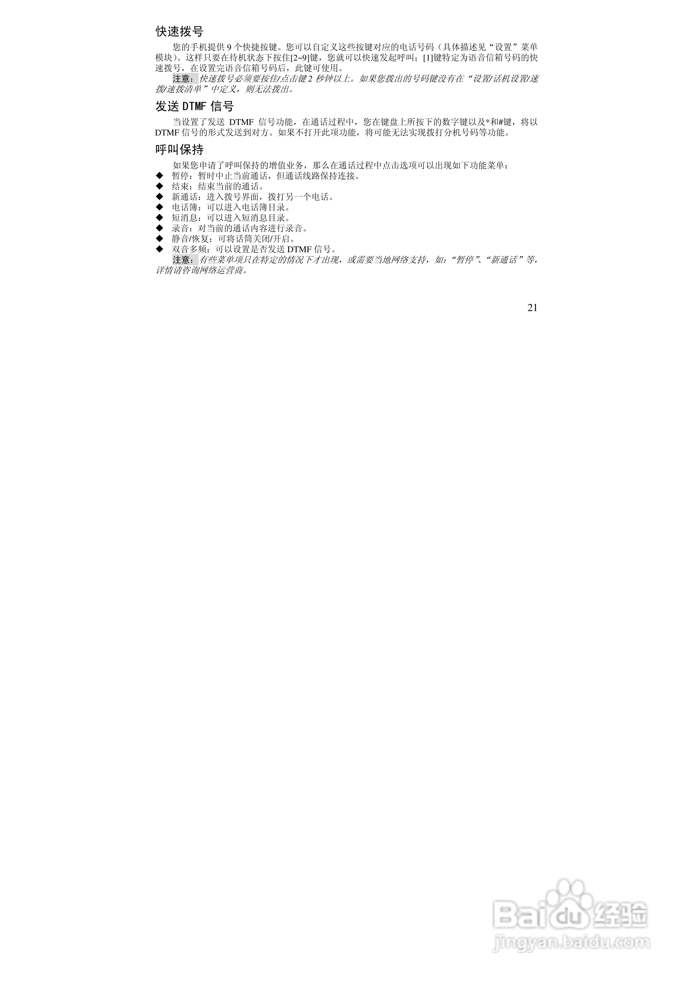 万利达MT168手机使用说明书:[3]