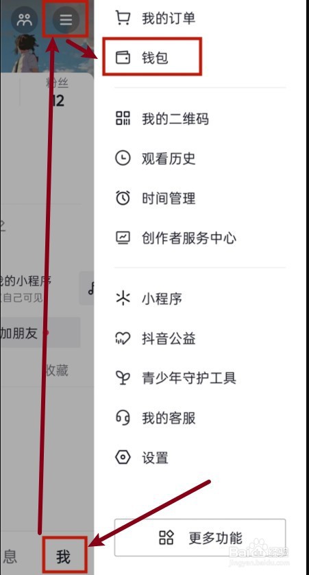 抖音在哪关闭分期付款功能