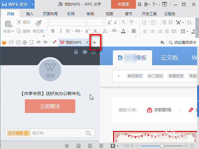wps怎么下载安装