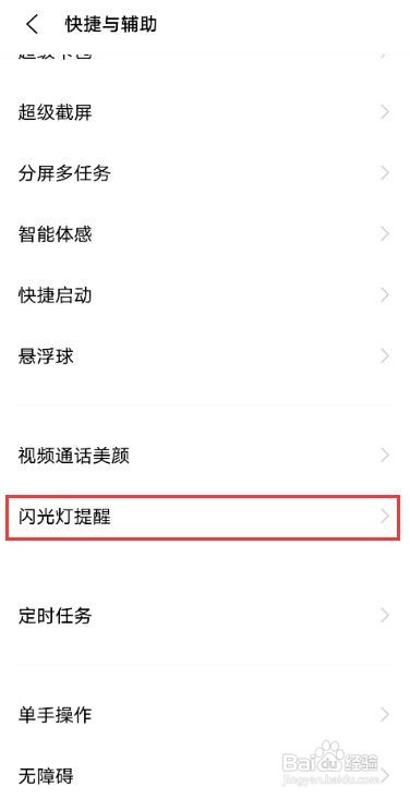 vivox60如何设置来电闪光灯