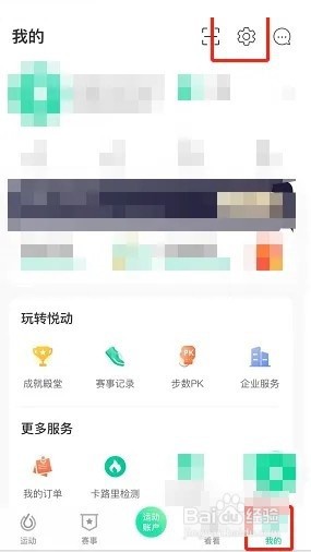 悦动圈如何设置久坐提醒?