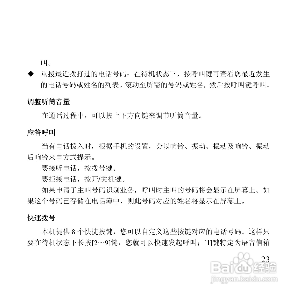 万利达MT115手机使用说明书:[3]