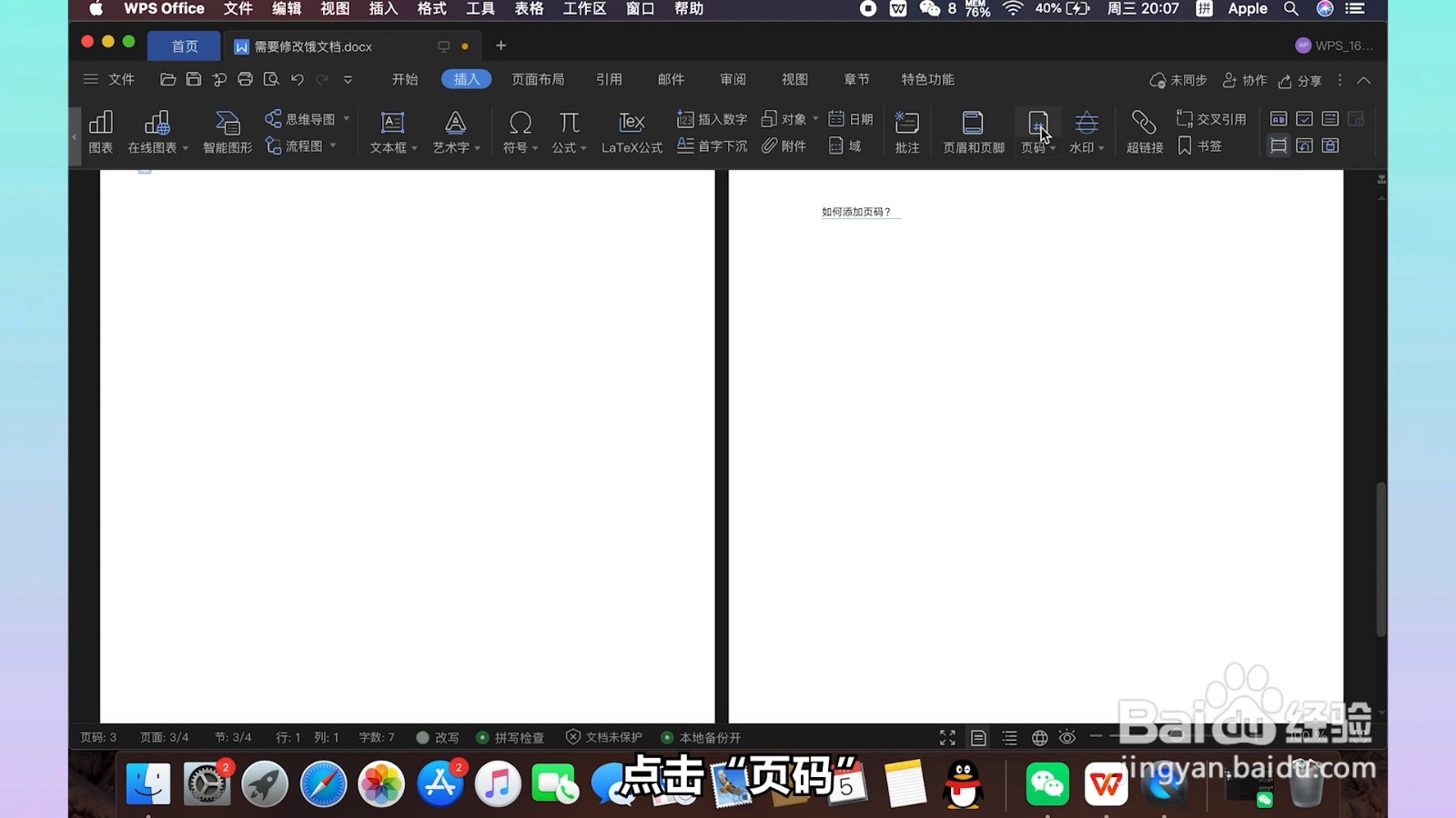 页码从第三页开始设置怎么设
