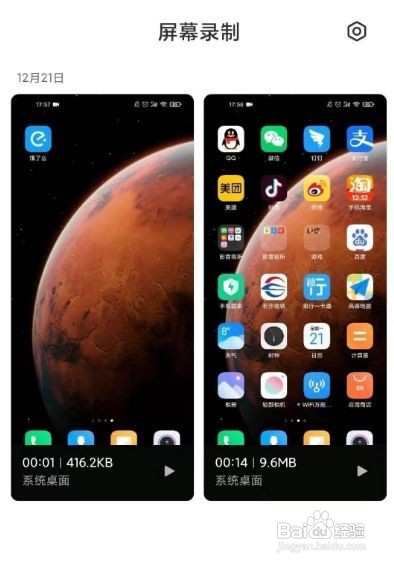 红米note11pro录屏操作