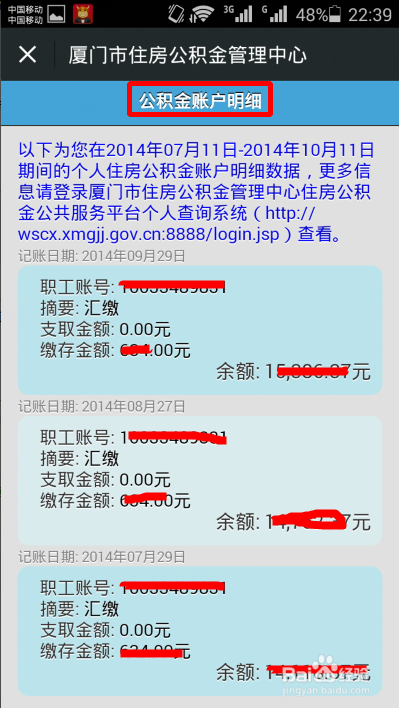 厦门市住房公积金查询的两种方法(电脑+微信)