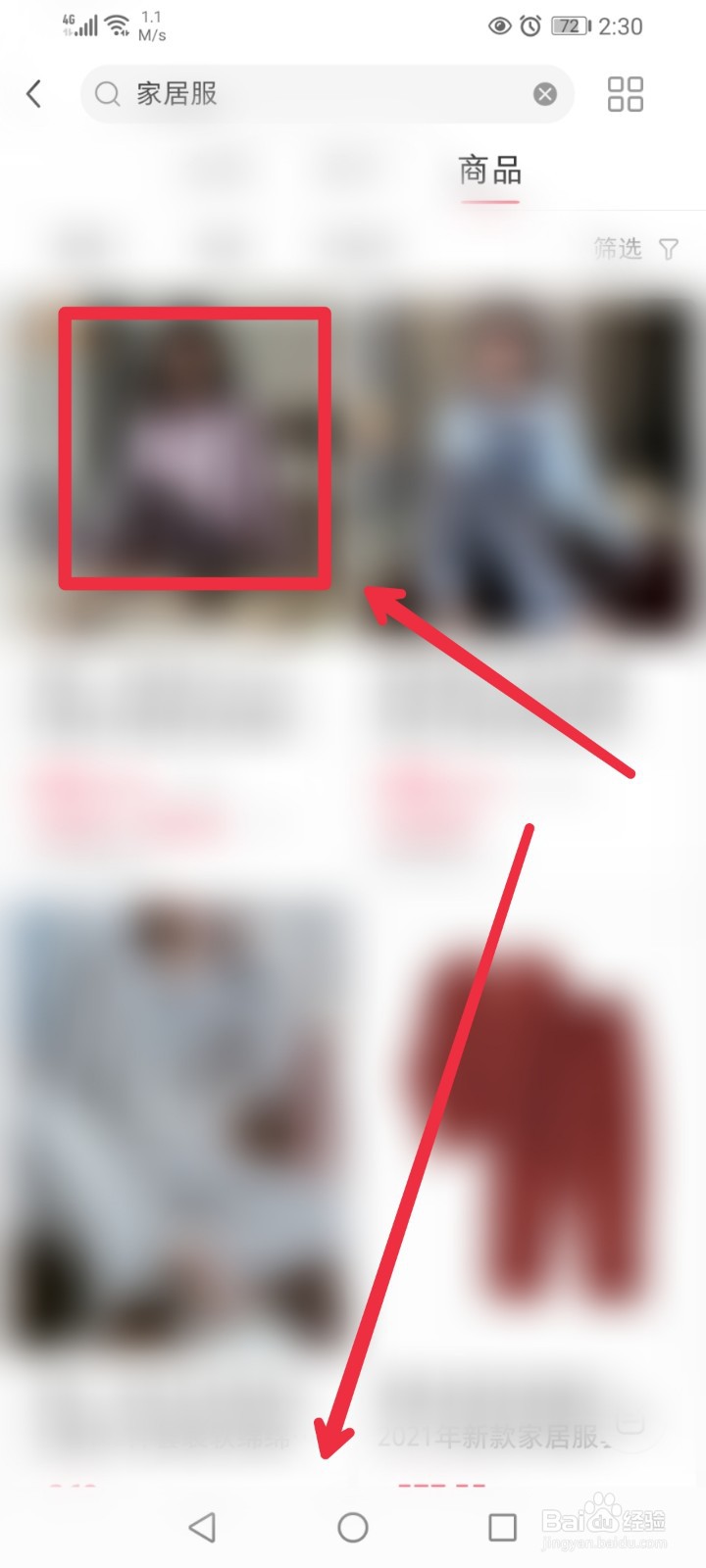 在小红书APP怎么快速找到家居服信息？