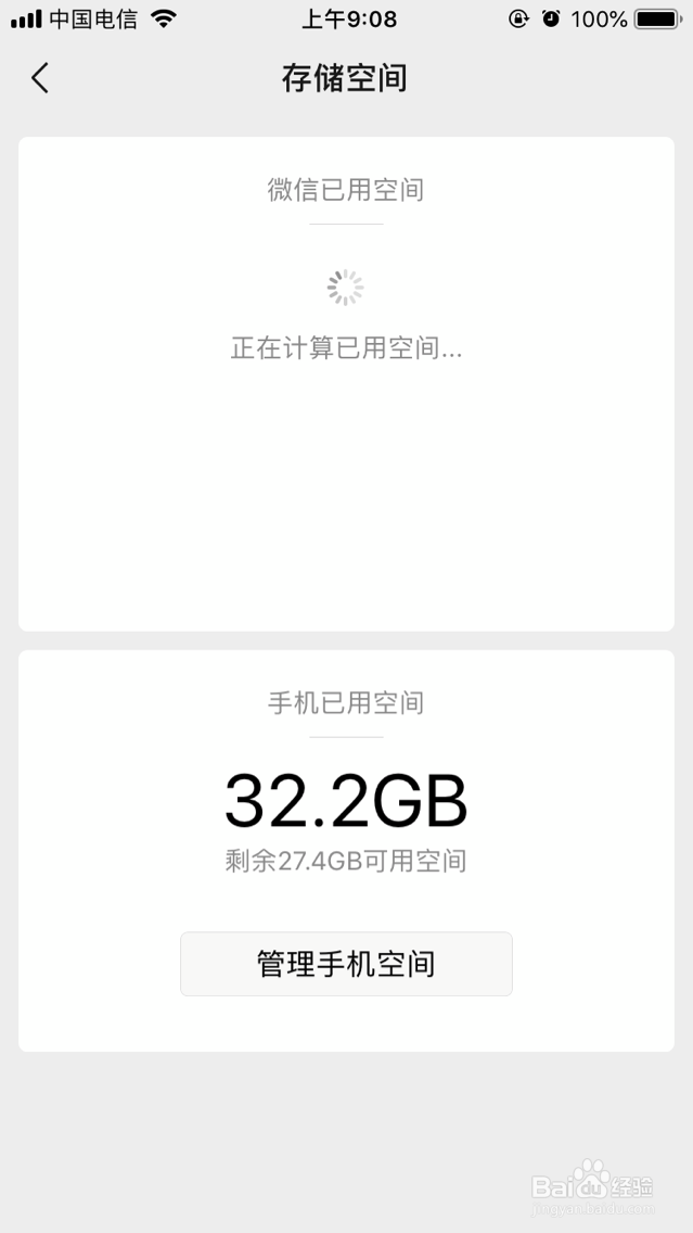 如何常规清理微信缓存