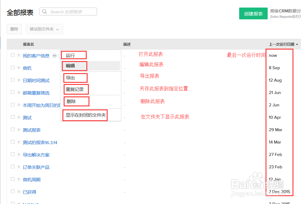 如何在CRM中运行报表