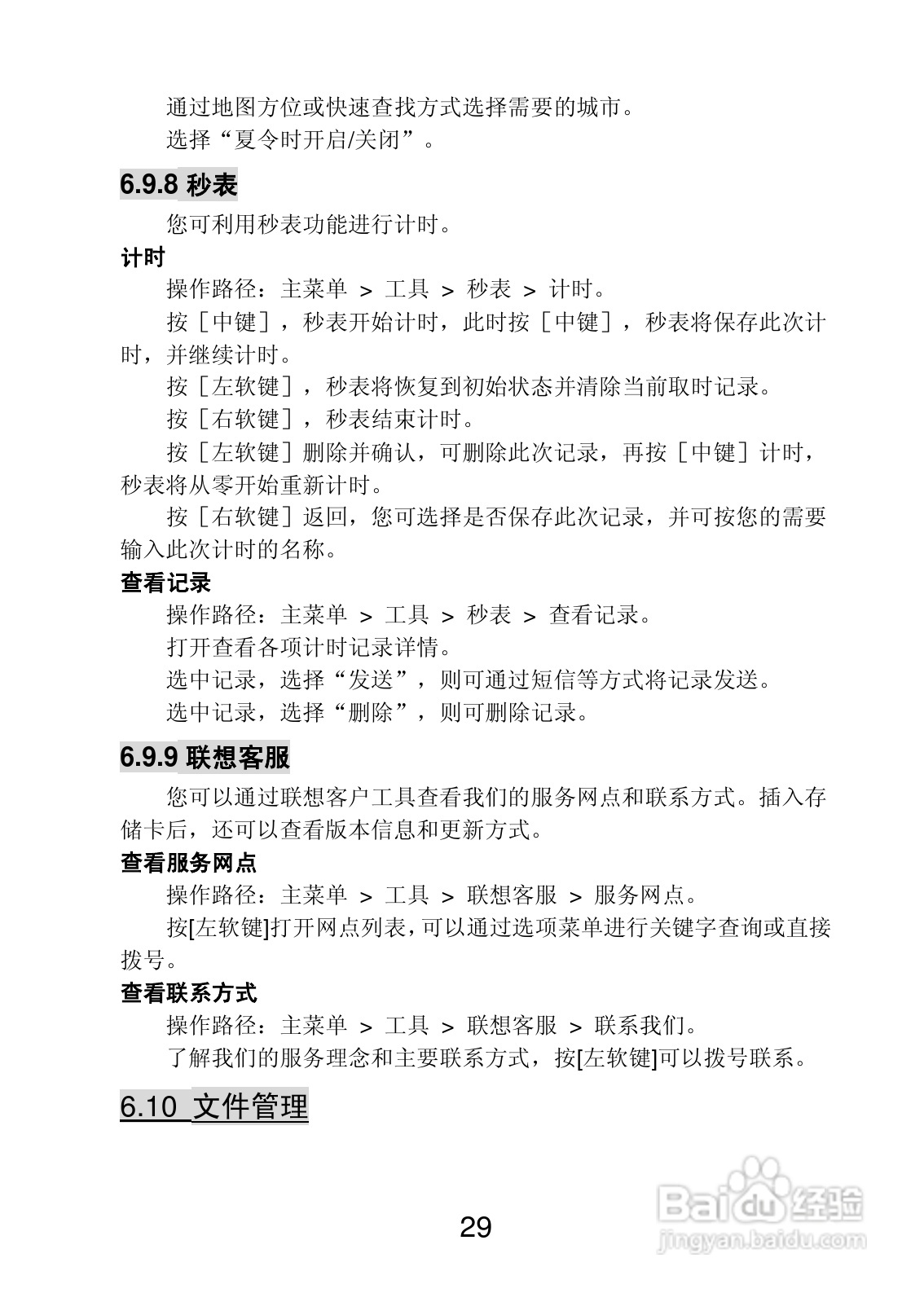 联想 Lenovo P518e手机使用说明书:[3]