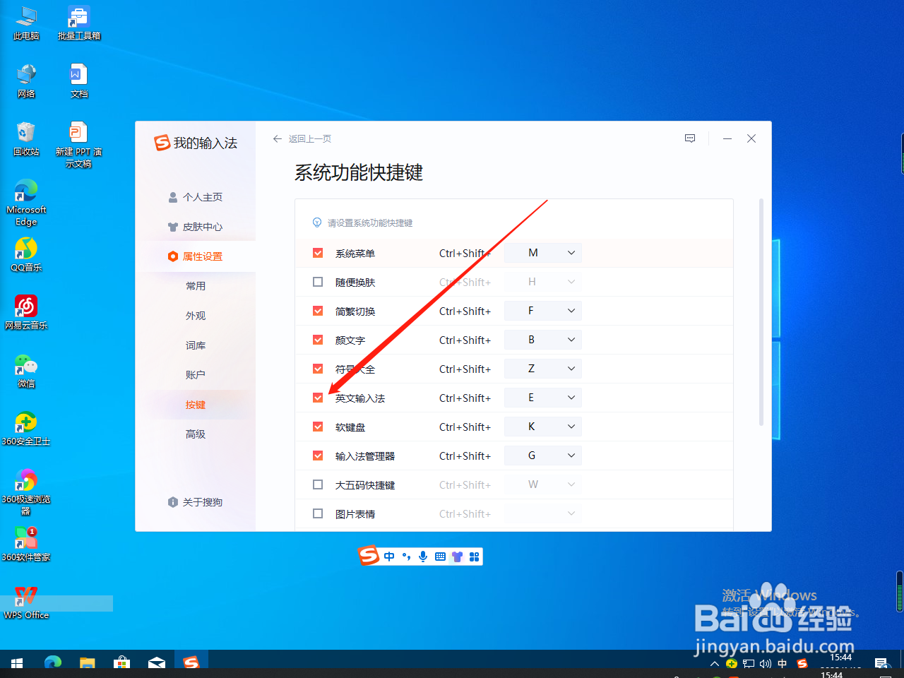 搜狗输入法怎么关闭英文输入法快捷键？