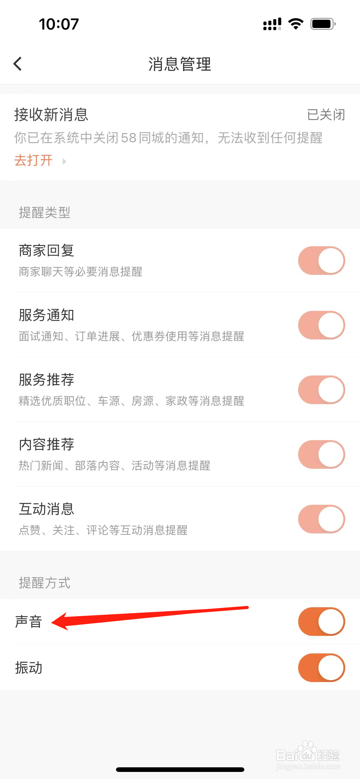 58同城怎样打开声音
