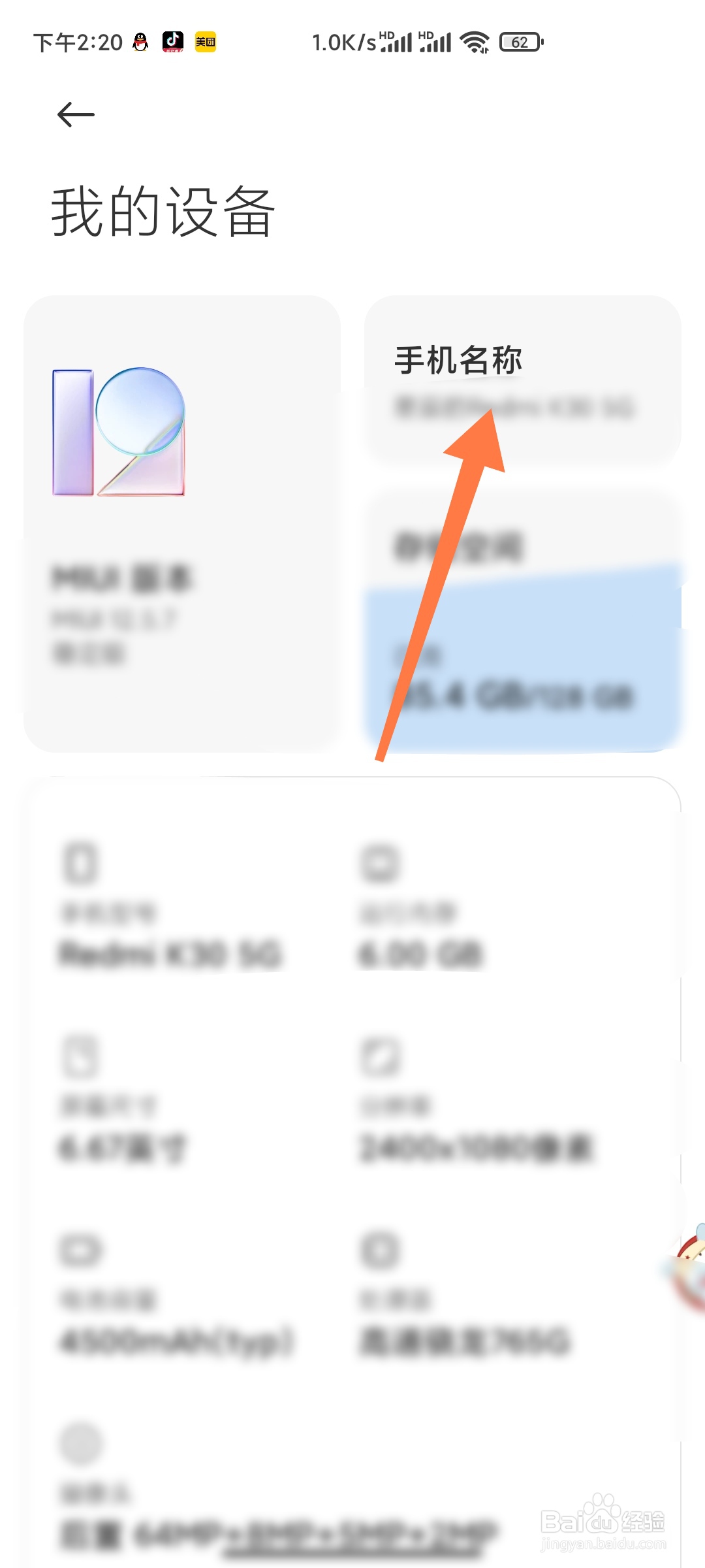如何修改手机名称