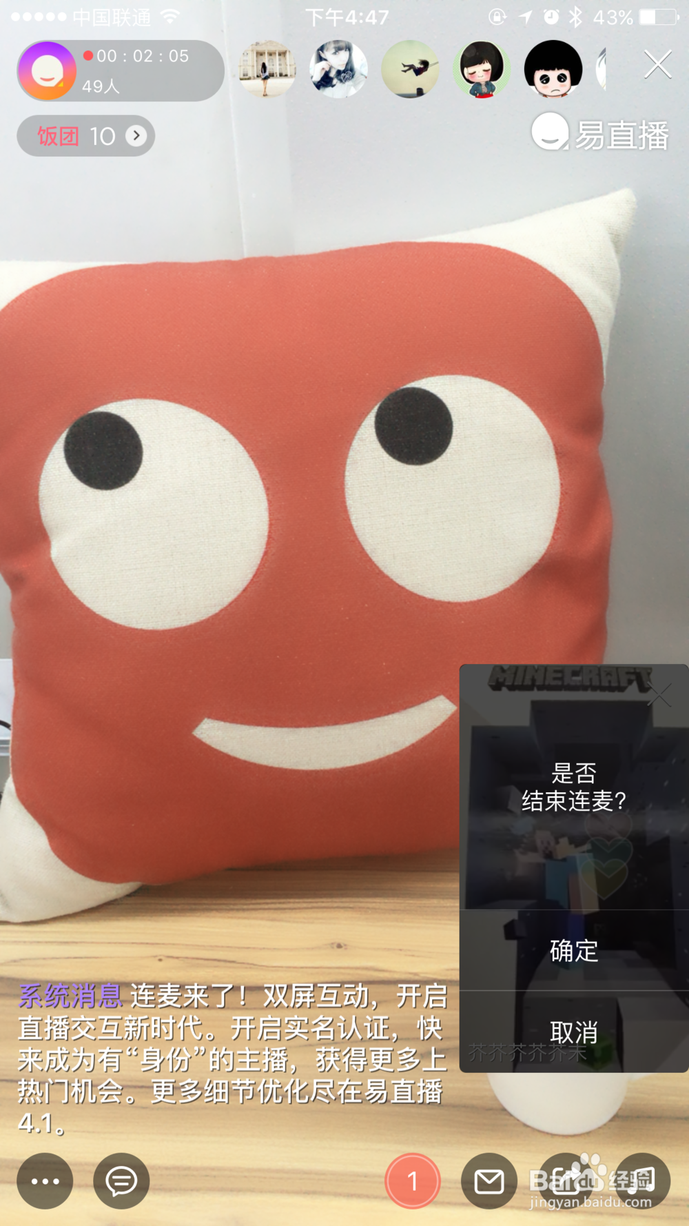 易直播连麦使用教程