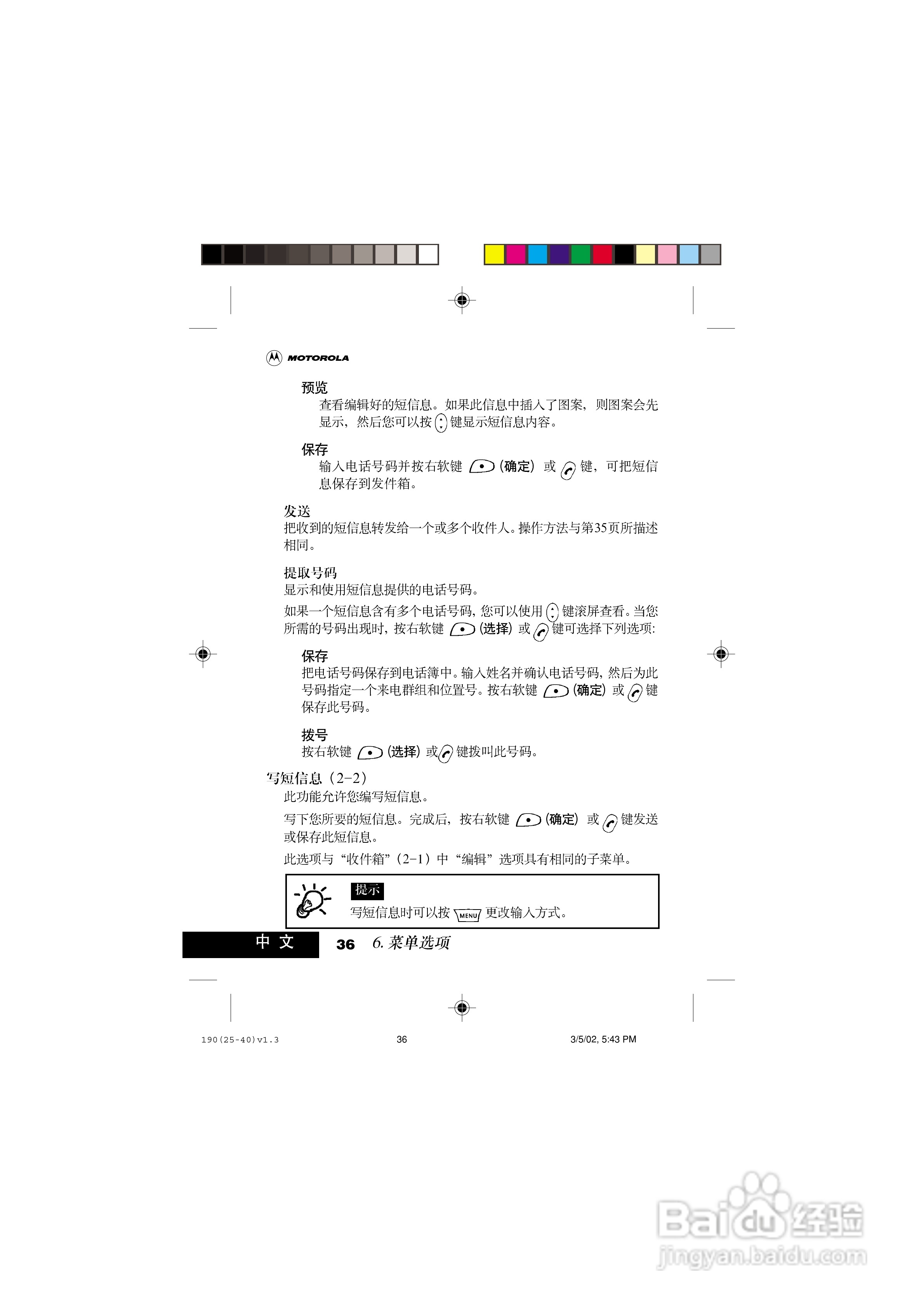 摩托罗拉T190手机使用说明书:[5]
