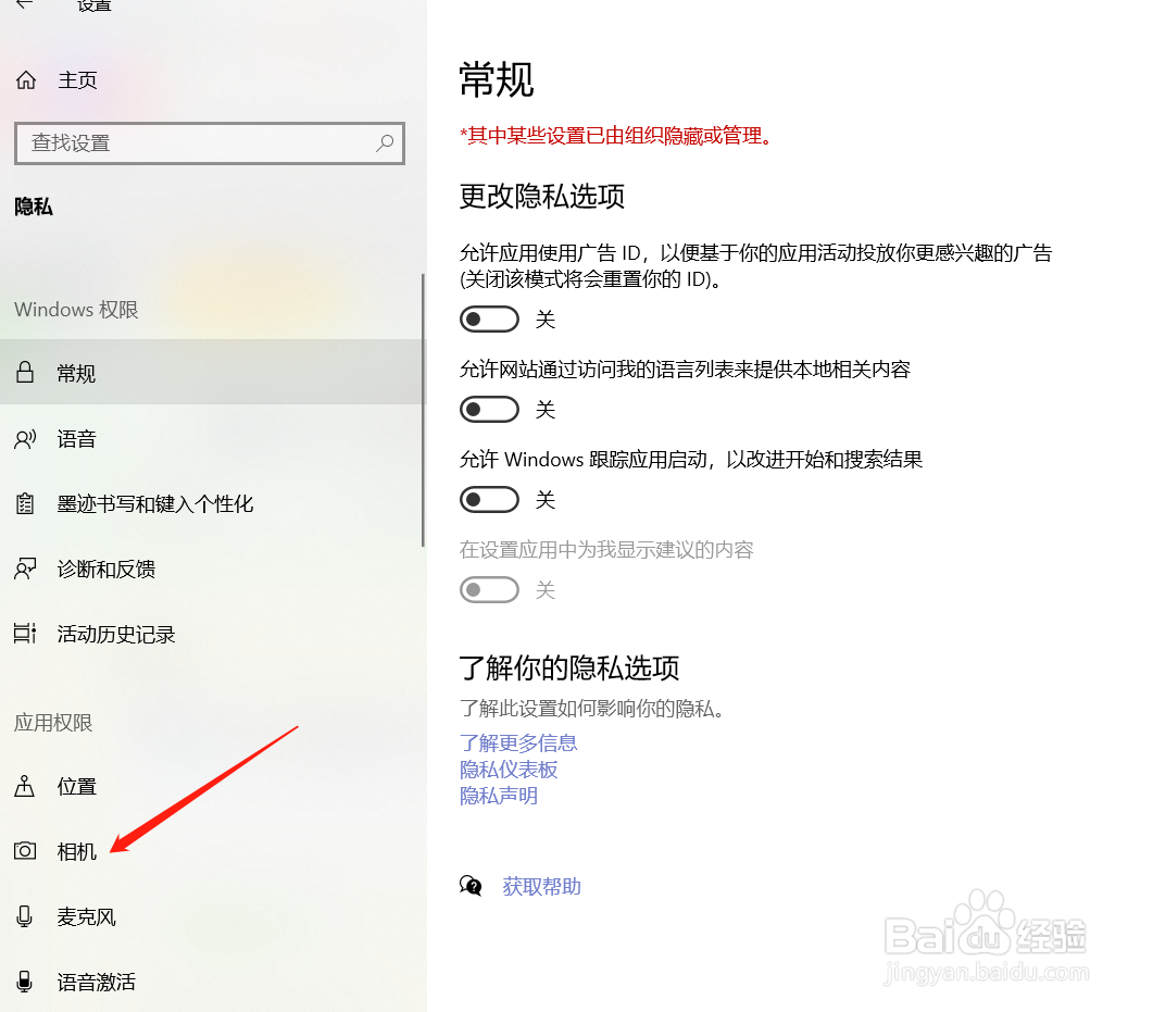 电脑怎么关闭访问相机权限