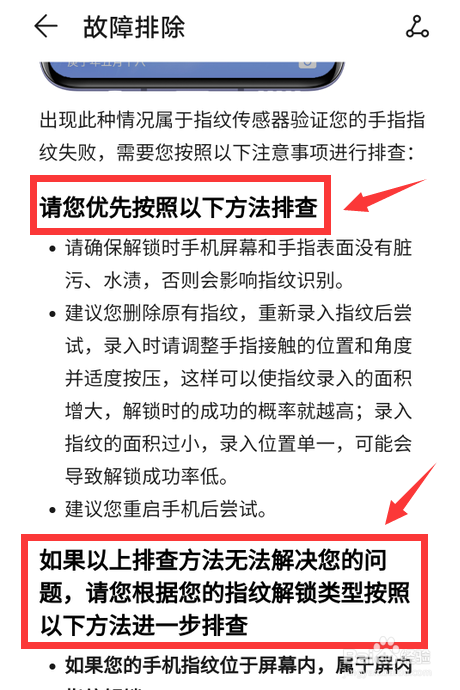 华为nova7指纹解锁不灵怎么解决