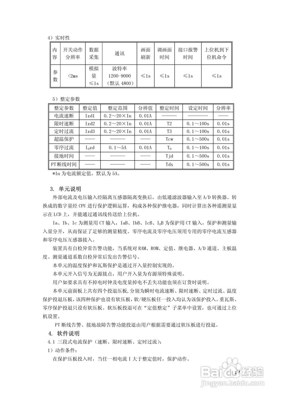 PA100综合数字继电器使用说明书:[3]