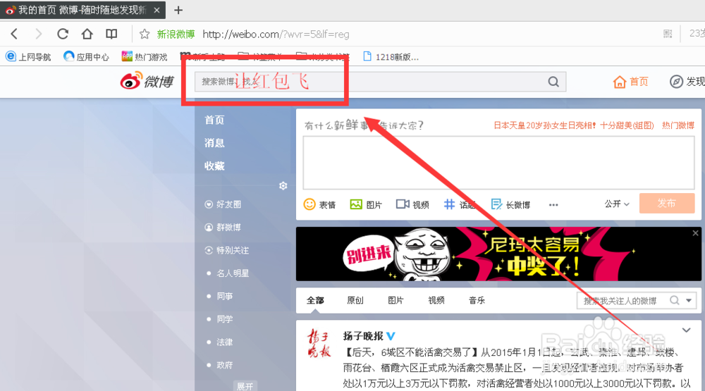 新浪微博让红包飞如何抢红包?微博红包怎么抢?