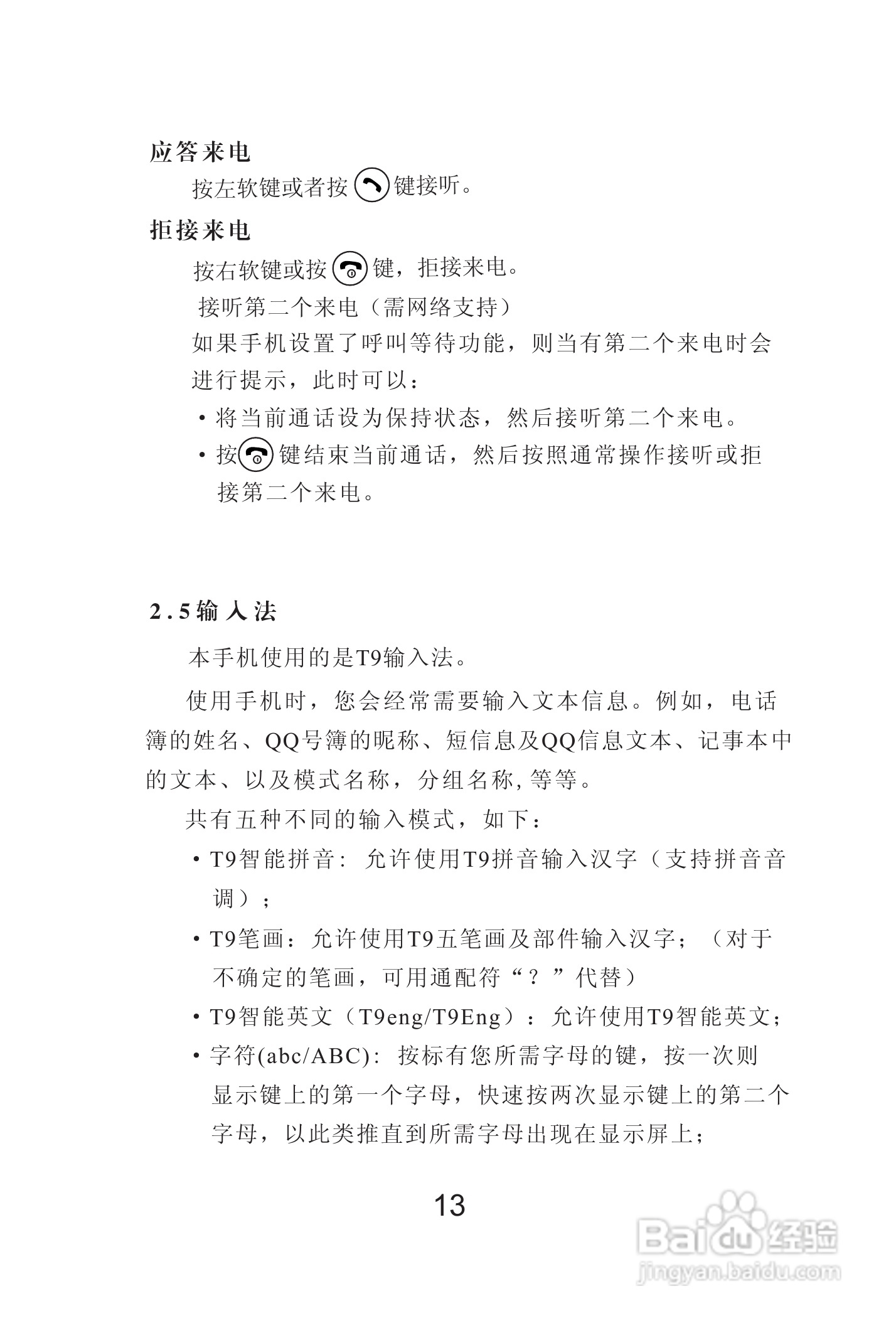 海尔Z3000手机使用说明书:[2]