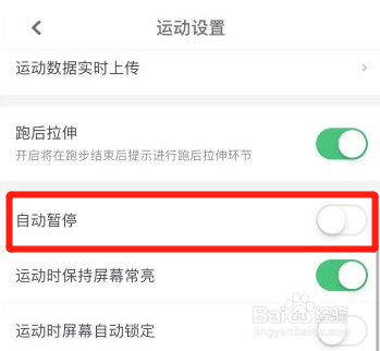 咕咚app怎么关闭自动暂停功能