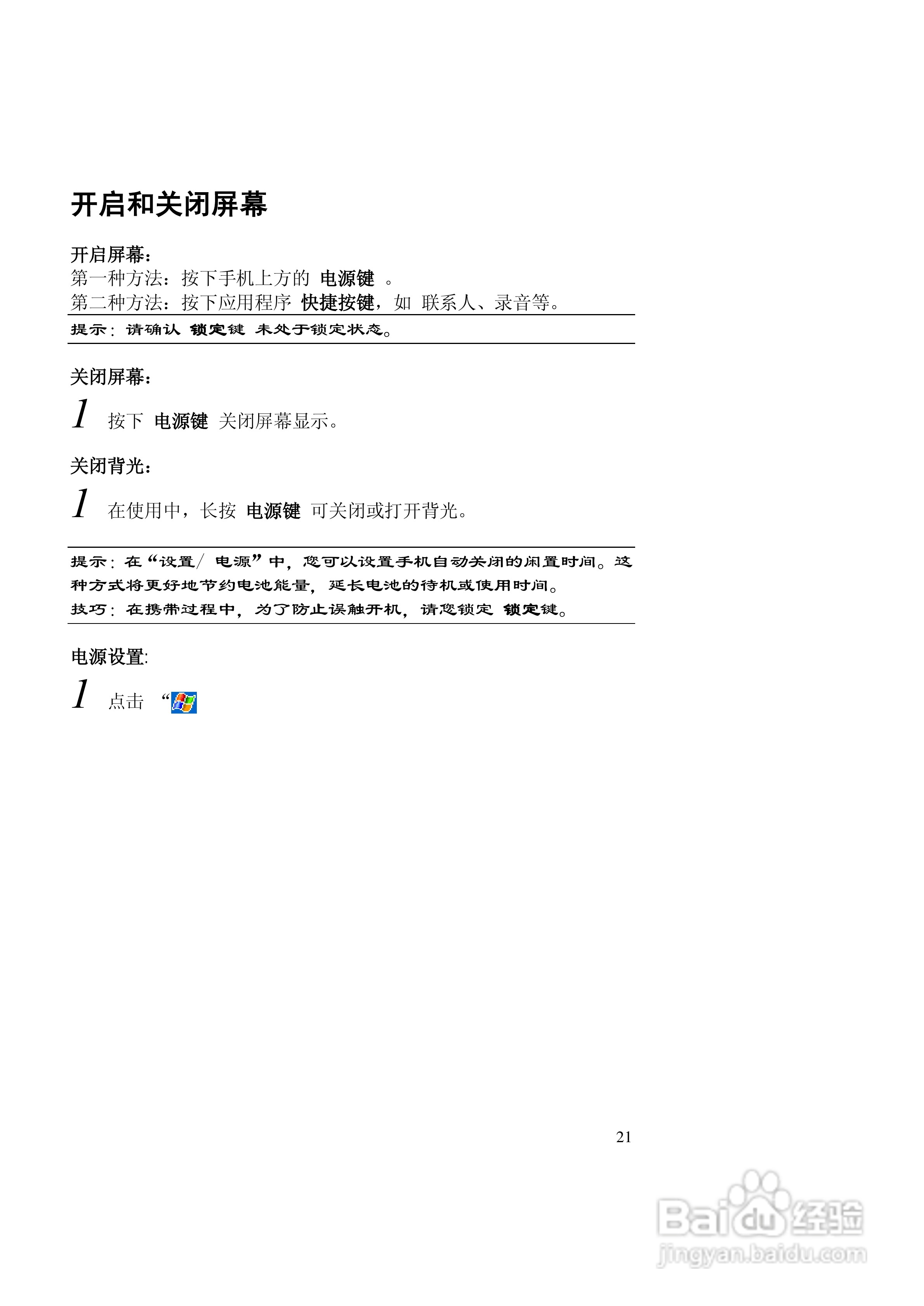 联想ET960手机使用说明书:[3]