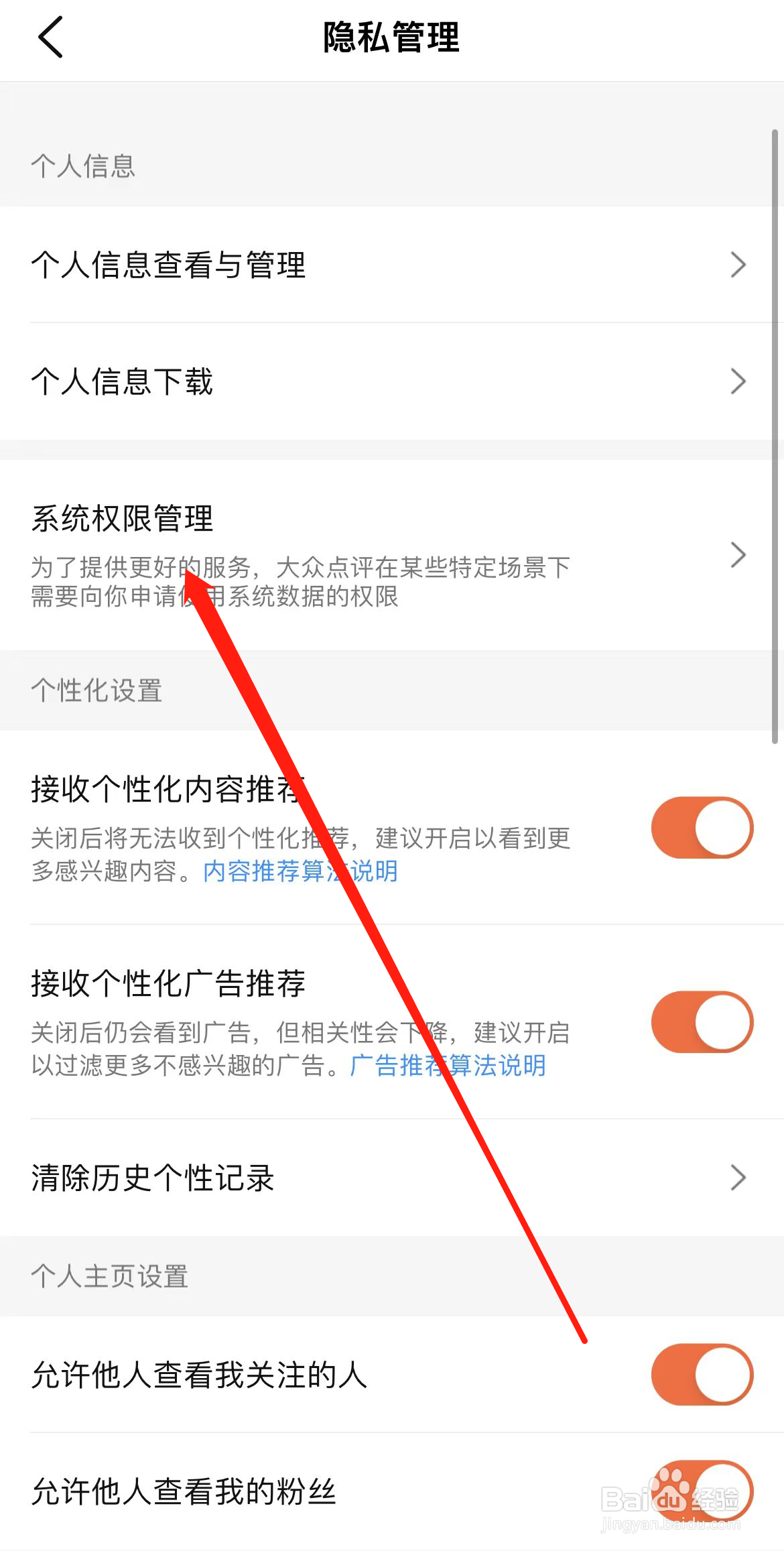 大众点评怎样找到系统权限管理