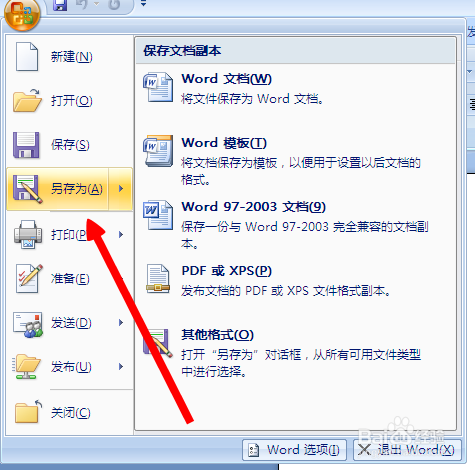 word如何设置密码