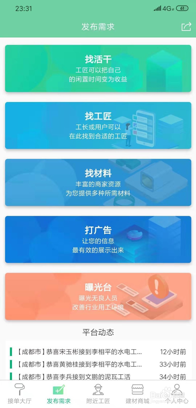 易启共享找活干教程