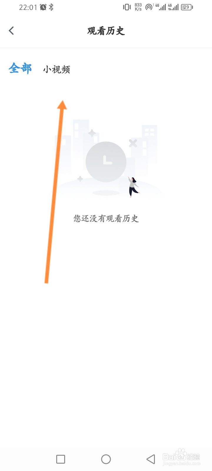 影视大全软件怎么查看浏览过的小视频