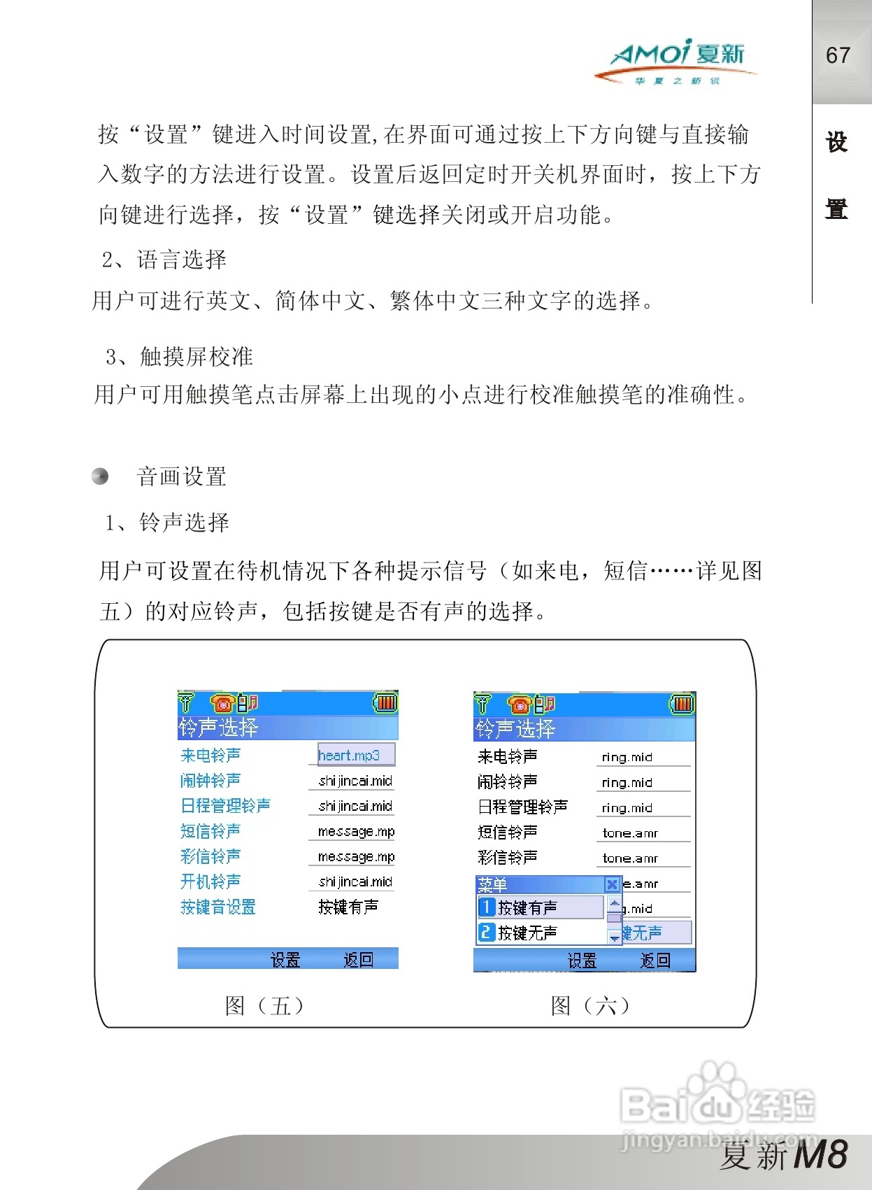 夏新M8手机使用说明书:[7]