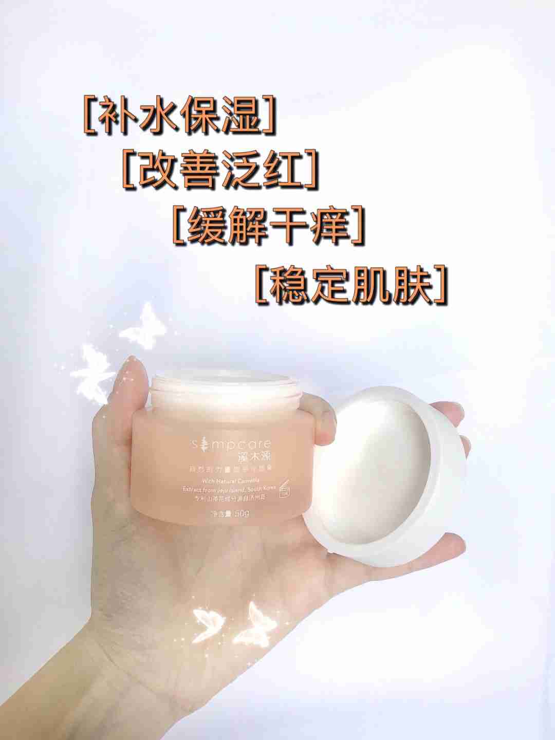 换季好物,溪木源山茶花面霜