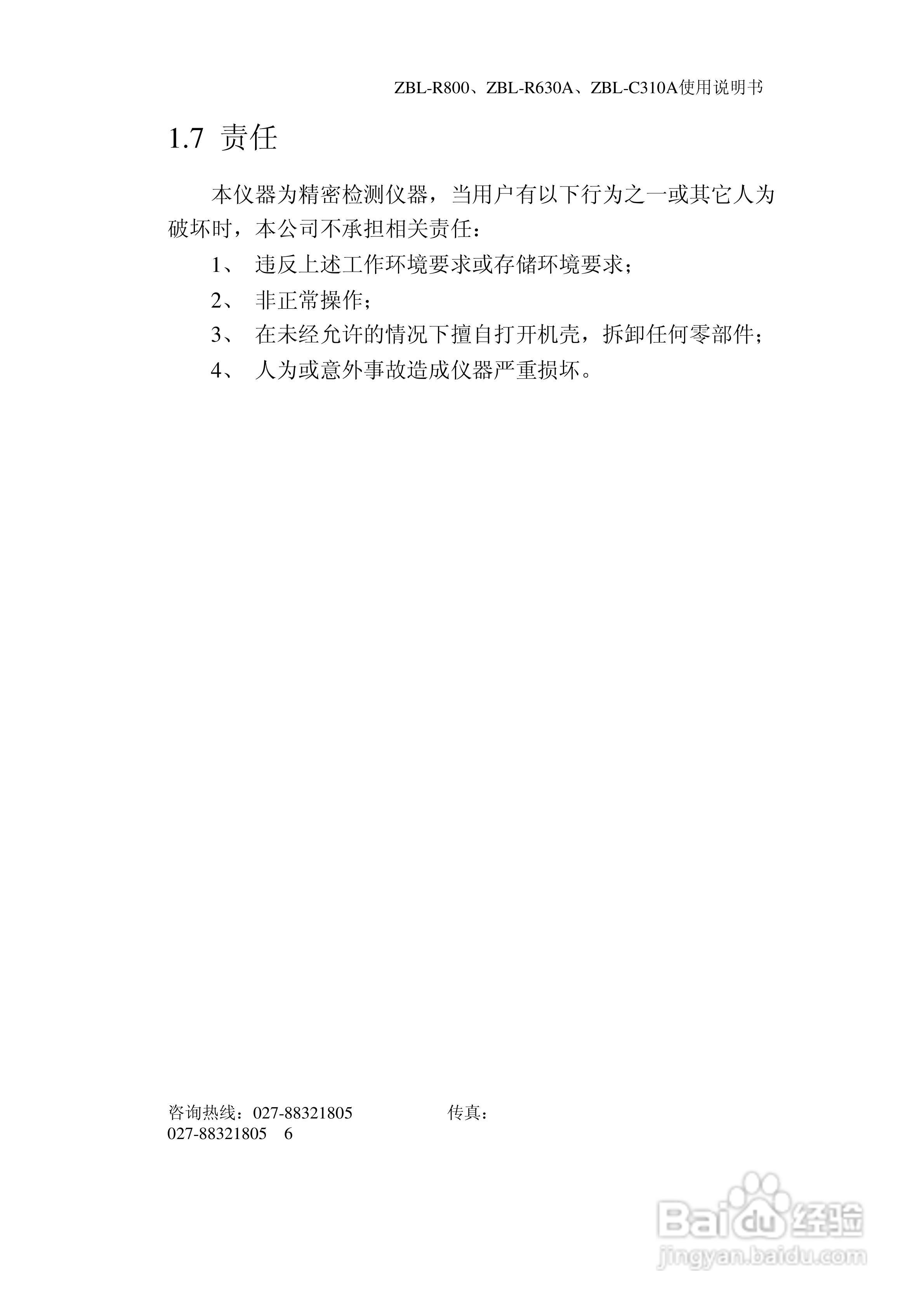 ZBL-R800/ZBL-R630A/ZBL-C310A钢筋位置测定仪使用说明:[1]